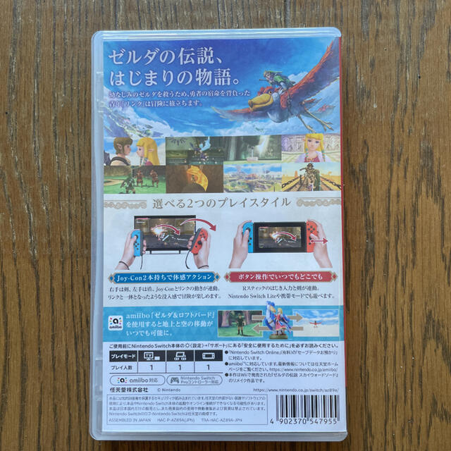 Nintendo Switch(ニンテンドースイッチ)のスイッチ　ゼルダの伝説 スカイウォードソードHD エンタメ/ホビーのゲームソフト/ゲーム機本体(家庭用ゲームソフト)の商品写真