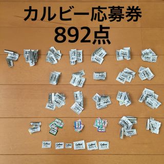 カルビー(カルビー)の2021 カルビーキャンペーン大収穫祭　892点(その他)