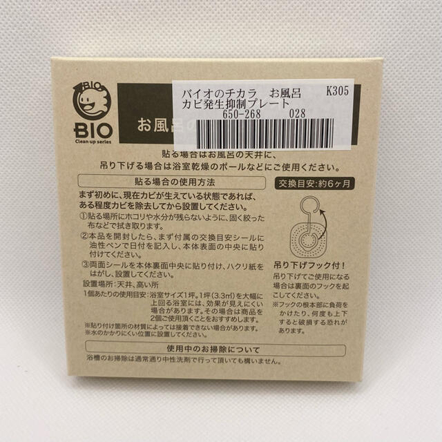 FELISSIMO(フェリシモ)のバイオのチカラ 浴室 カビ対策 カビ防止 掃除 インテリア/住まい/日用品のインテリア/住まい/日用品 その他(その他)の商品写真