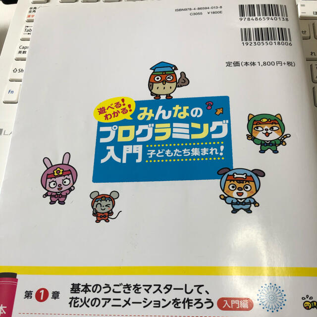 遊べる！わかる！みんなのプログラミング入門 子どもたち集まれ！ エンタメ/ホビーの本(語学/参考書)の商品写真