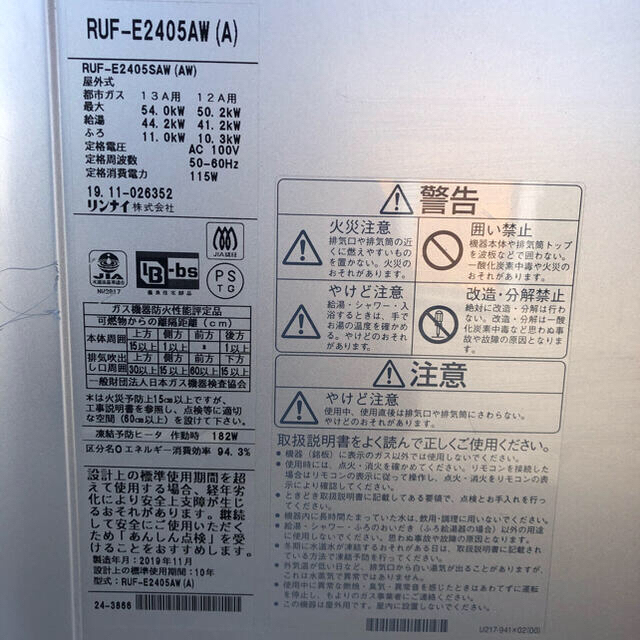 Rinnai ガス給湯器 Rinnai ガス給湯器