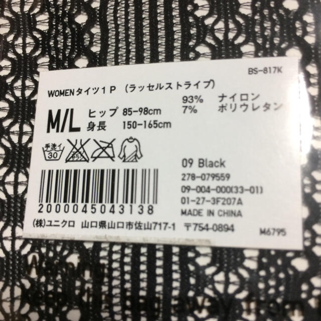 UNIQLO(ユニクロ)のレーシーなタイツ ユニクロ  M〜L  ラッセルストライプ ブラック 黒 新品 レディースのレッグウェア(タイツ/ストッキング)の商品写真