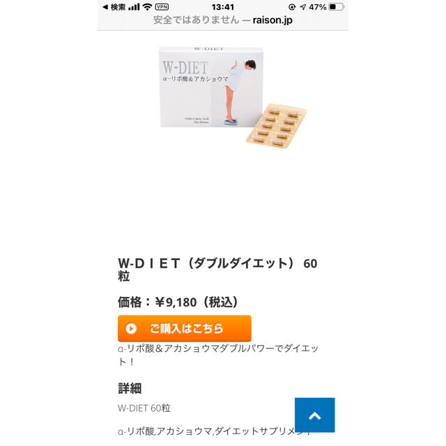 W-DIET ダイエット食品