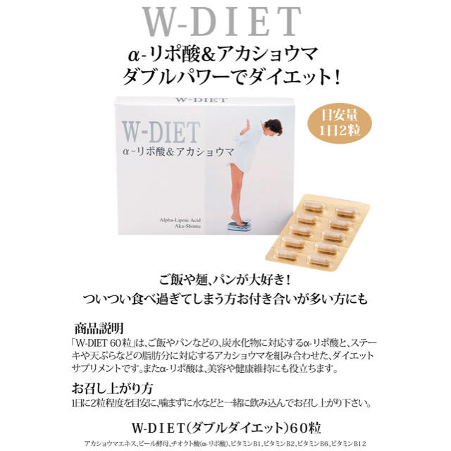 W-DIET ダイエット食品