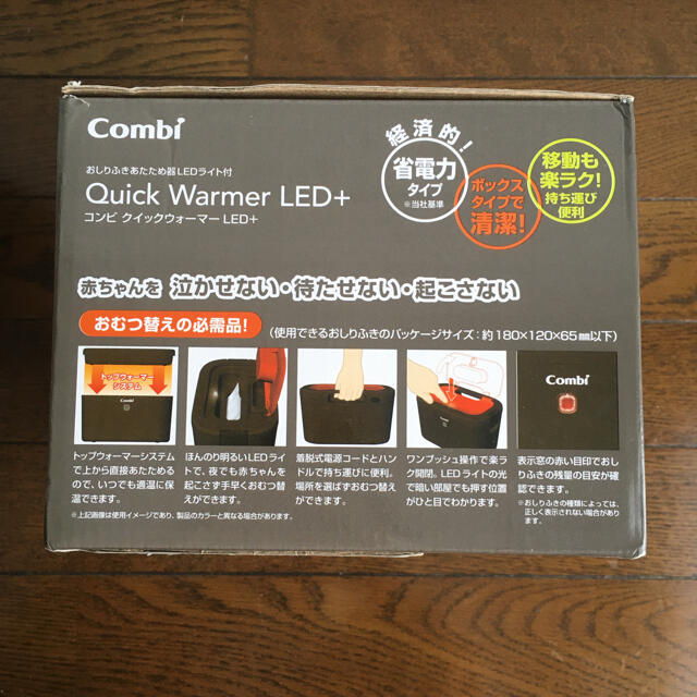 combi(コンビ)のコンビ　おしりふきウォーマー　クイックウォーマーLED + キッズ/ベビー/マタニティのおむつ/トイレ用品(ベビーおしりふき)の商品写真