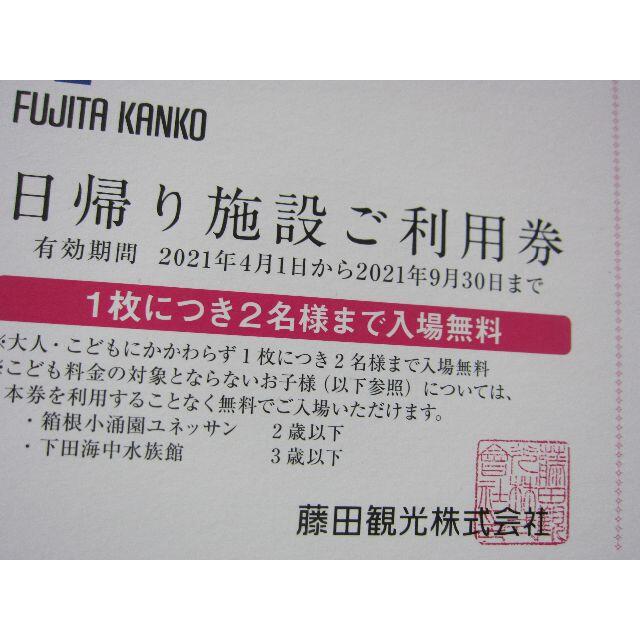 箱根小涌園ユネッサン★下田海中水族館日帰り施設ご利用券2枚★4名様分★藤田観光 チケットの施設利用券(遊園地/テーマパーク)の商品写真