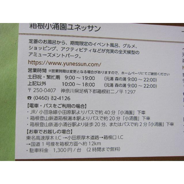 箱根小涌園ユネッサン★下田海中水族館日帰り施設ご利用券2枚★4名様分★藤田観光 チケットの施設利用券(遊園地/テーマパーク)の商品写真