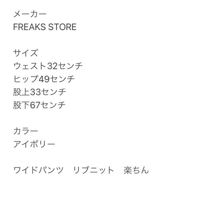 FREAK'S STORE(フリークスストア)のFREAKS STORE フリークスストア ワイドパンツ リブニット レディースのパンツ(カジュアルパンツ)の商品写真