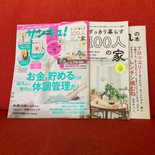 サンキュ!ミニ 2021年 10月号(生活/健康)