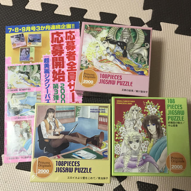 月刊プリンセス  ジグソーパズル  3点セット青池保子