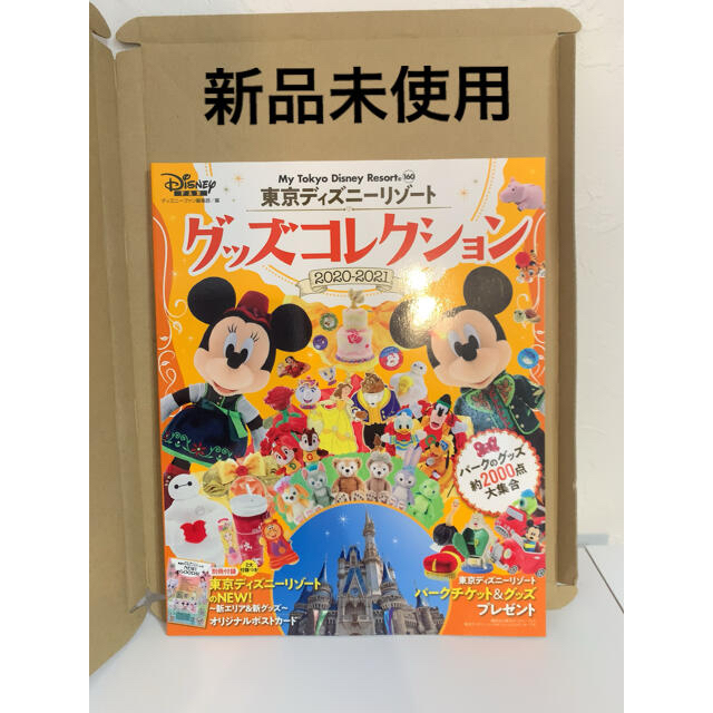 Disney 値下新品未使用グッズコレクション 21ディズニーリゾートポストカードの通販 By Ayahimi S Shop ディズニー ならラクマ