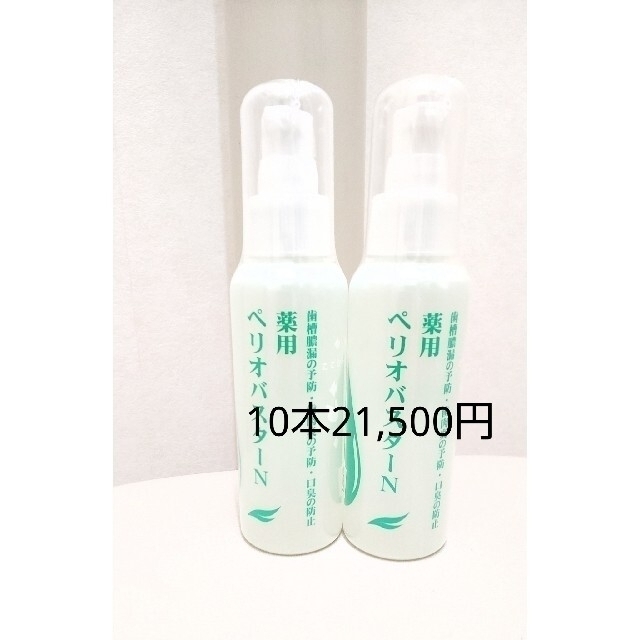 未使用 ペリオバスターN 5本 revecap.com