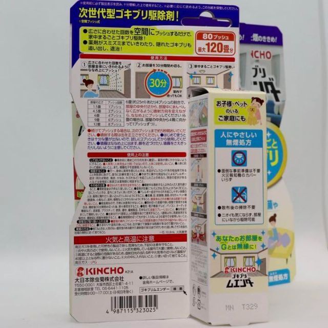 4個セット KINCHO ゴキブリムエンダー 80プッシュ(36ml) 1