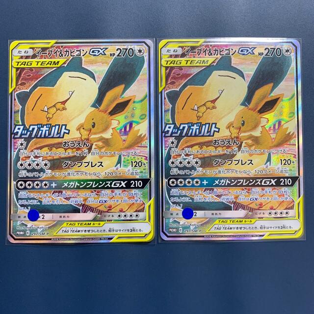 ポケモン - ポケモンカード イーブイ&カビゴンGX【SR】【SA】【2枚