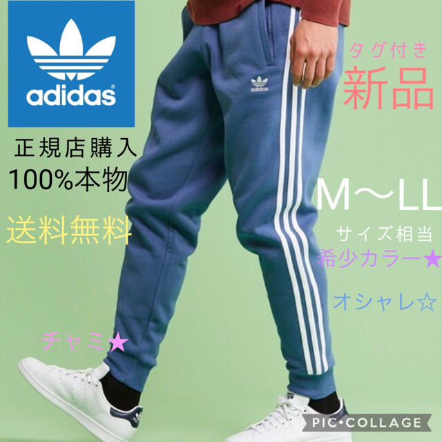 adidas originals アディカラー トラックパンツ 新品タグ付き