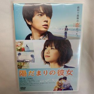 ジャニーズ(Johnny's)の陽だまりの彼女　DVD　スタンダード・エディション 松本潤 上野樹里(日本映画)