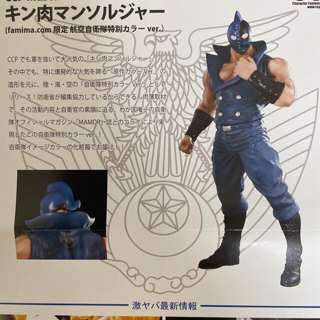 CCP キン肉マン キン肉マンソルジャー 自衛隊特別ver www.bymilash.com