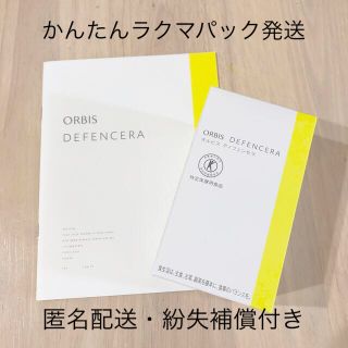 オルビス(ORBIS)のORBIS オルビス ディフェンセラ(30包)ゆず 特定保健用食品 冊子付き(その他)