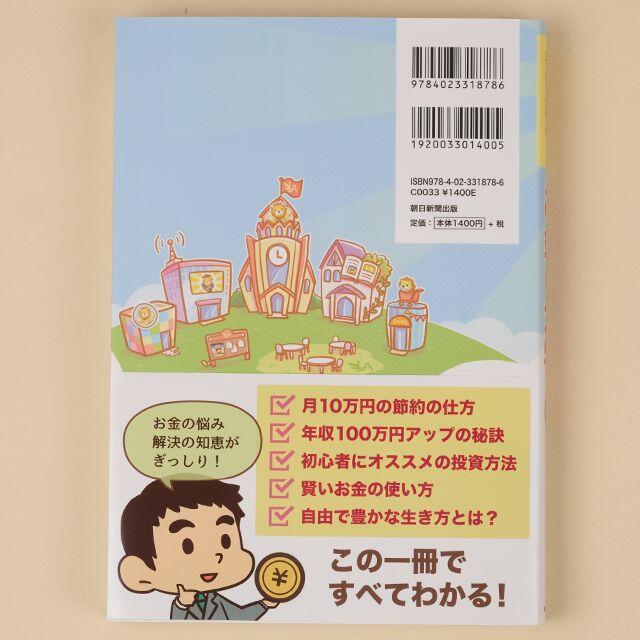 本当の自由を手に入れる　お金の大学 両＠リベ大学長 エンタメ/ホビーの本(ビジネス/経済)の商品写真