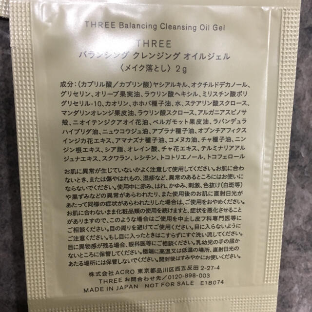 THREE(スリー)のTHREE バランシングクレンジングオイルジェル メイク落とし　2g×6包    コスメ/美容のスキンケア/基礎化粧品(クレンジング/メイク落とし)の商品写真