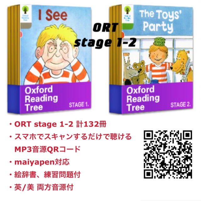 ort stage1-2 132冊　maiyapenセット