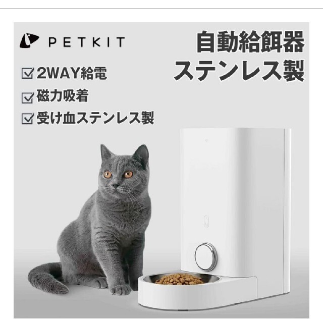 PETKIT 自動給餌器 猫 中小型犬用 スマホ管理 2WAY 2.8L