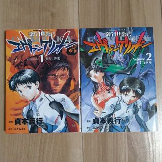 カドカワショテン(角川書店)の新世紀エヴァンゲリオン １・２巻(少年漫画)