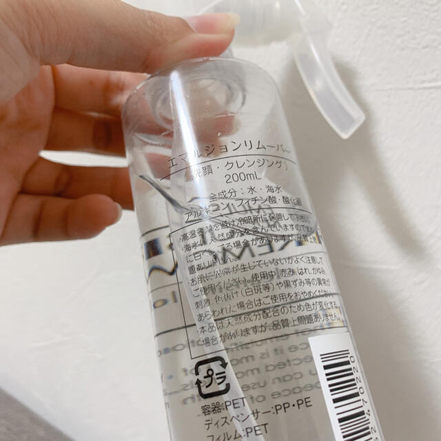 水橋保寿堂製薬(ミズハシホジュドウセイヤク)のエマルジョンリムーバー(200ml) コスメ/美容のスキンケア/基礎化粧品(クレンジング/メイク落とし)の商品写真