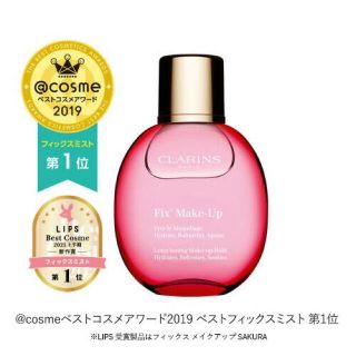 クラランス(CLARINS)の【未使用】クラランス フィックスメイクアップ(その他)