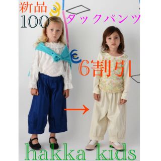 6割引　ハッカキッズ  100 新品　タックパンツ　ズボン　リボン　生成　お洒落(パンツ/スパッツ)