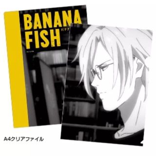 バナナフィッシュ(BANANA FISH)のバナナフィッシュ アッシュ クリアファイル(クリアファイル)