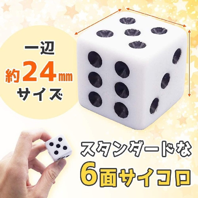 3　大きめサイコロ ダイス 6面  (24mm 6個セット) エンタメ/ホビーのテーブルゲーム/ホビー(その他)の商品写真