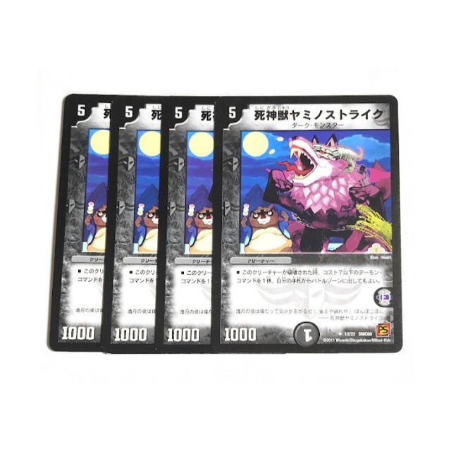 デュエルマスターズ(デュエルマスターズ)の死神獣ヤミノストライク　４枚 エンタメ/ホビーのトレーディングカード(シングルカード)の商品写真