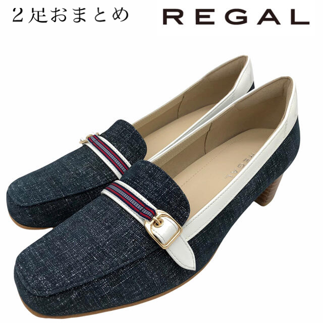 ★2足おまとめ★REGAL リーガル ベルト ローファー パンプス 24cm