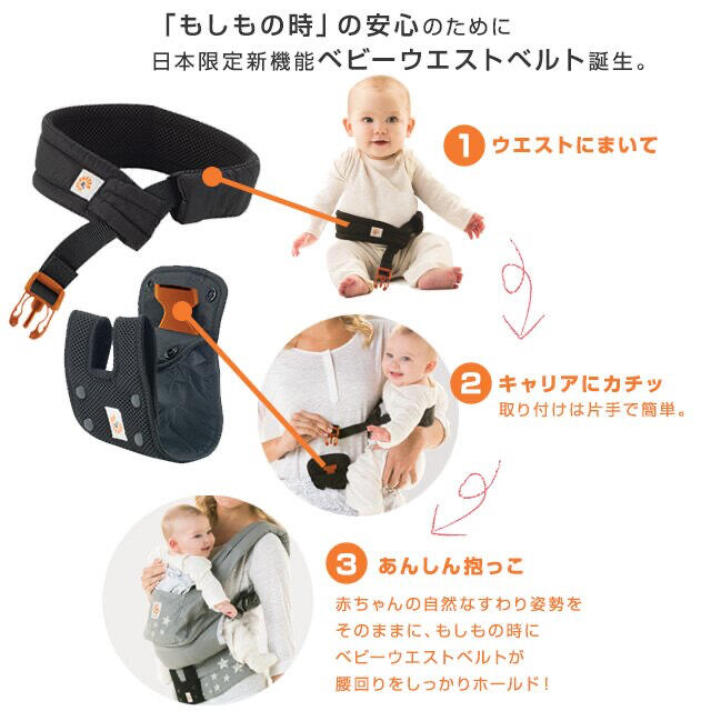 Ergobaby(エルゴベビー)の未値下げ☆未使用☆エルゴ ベビー ウエストベルト 固定ベルト 抱っこ紐 ベルト キッズ/ベビー/マタニティの外出/移動用品(抱っこひも/おんぶひも)の商品写真