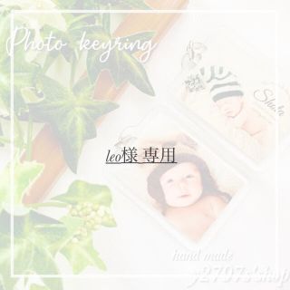 leo様♡専用(その他)