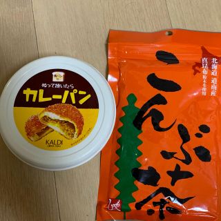 カルディ(KALDI)のKALDI カルディ ぬって焼いたらカレーパン&こんぶ茶(その他)