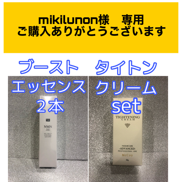 マッコイタイトンクリーム50g＋ナチュレリカバーブーストエッセンス50ml×２本