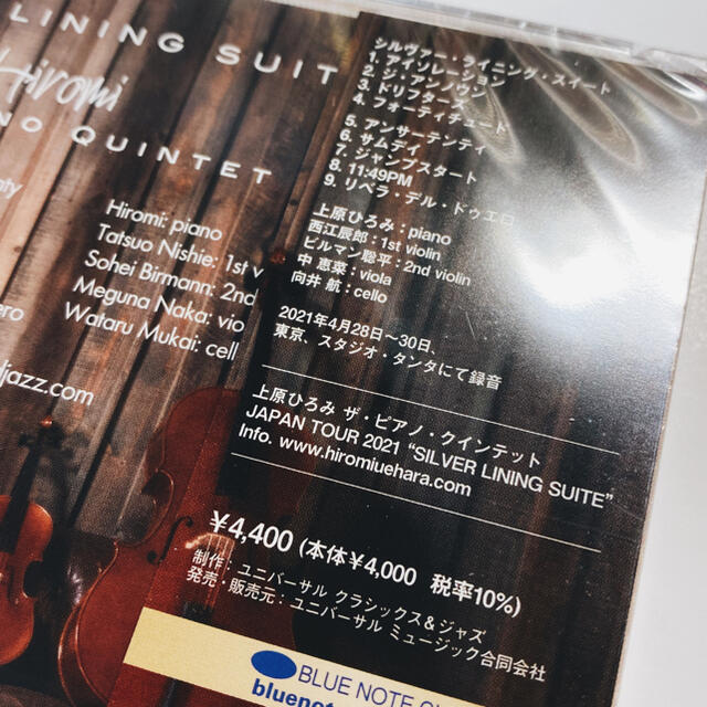 シルヴァー・ライニング・スイート（SHM仕様限定盤） エンタメ/ホビーのCD(ジャズ)の商品写真