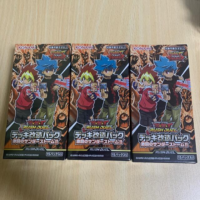 遊戯王 ラッシュデュエル 激闘のサンダーストーム！！【3BOX】【未開封】