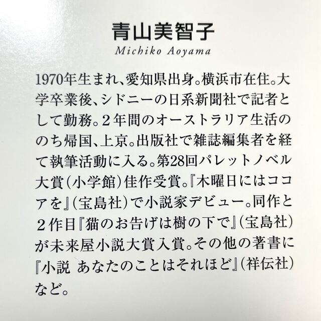 宝島社(タカラジマシャ)の木曜日にはココアを エンタメ/ホビーの本(その他)の商品写真