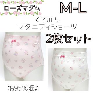 ローズマダム☓ナルエーコラボ❤くるみんマタニティショーツ M～L 2枚セット☆(マタニティ下着)