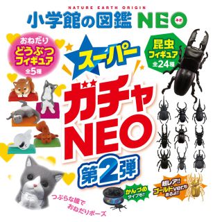 ショウガクカン(小学館)の小学館図鑑ネオ  ガチャ　昆虫フィギュア　超レア！ゴールドバージョン！(その他)