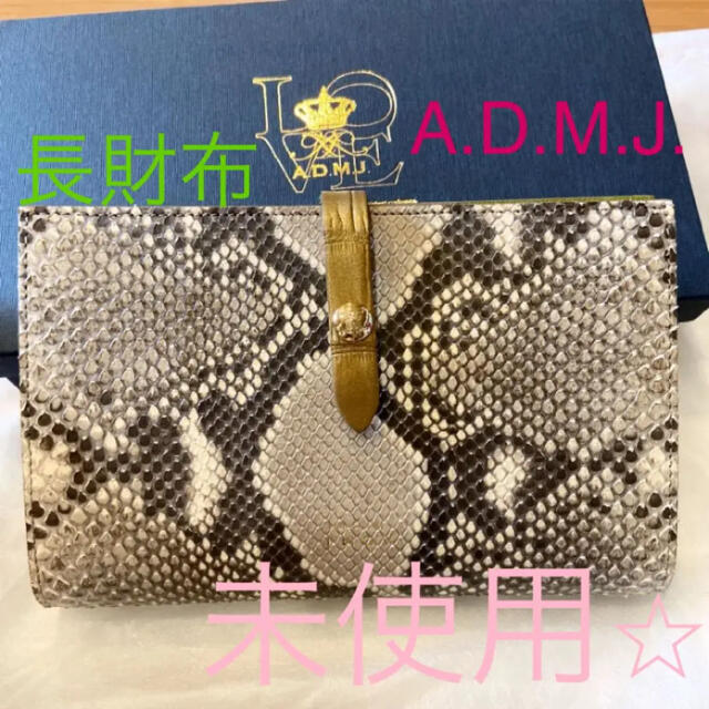 【新品未使用】A.D.M.J.パイソンクロコレザースリム型長財布