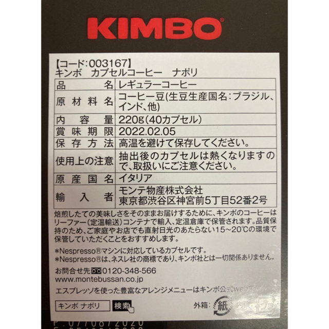  KIMBO ネスプレッソ用コーヒーカプセル 10カプセル× 10箱 食品/飲料/酒の飲料(コーヒー)の商品写真