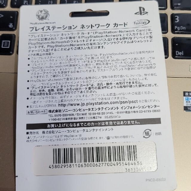 PlayStation(プレイステーション)のプレイステーション ネットワークカード 3,000円分 チケットの優待券/割引券(ショッピング)の商品写真