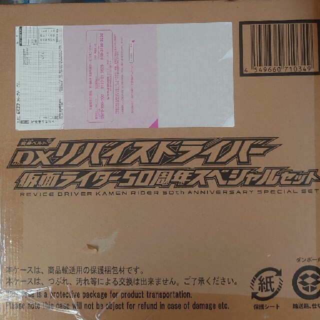 仮面ライダーリバイス DXリバイスドライバー 50周年スペシャルセット