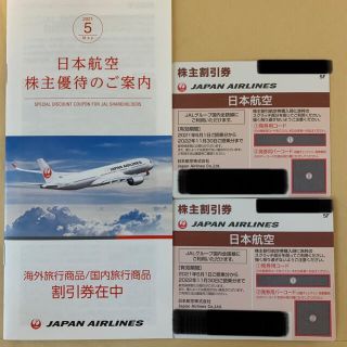 ジャル(ニホンコウクウ)(JAL(日本航空))のJAL 株主優待券　2枚(その他)