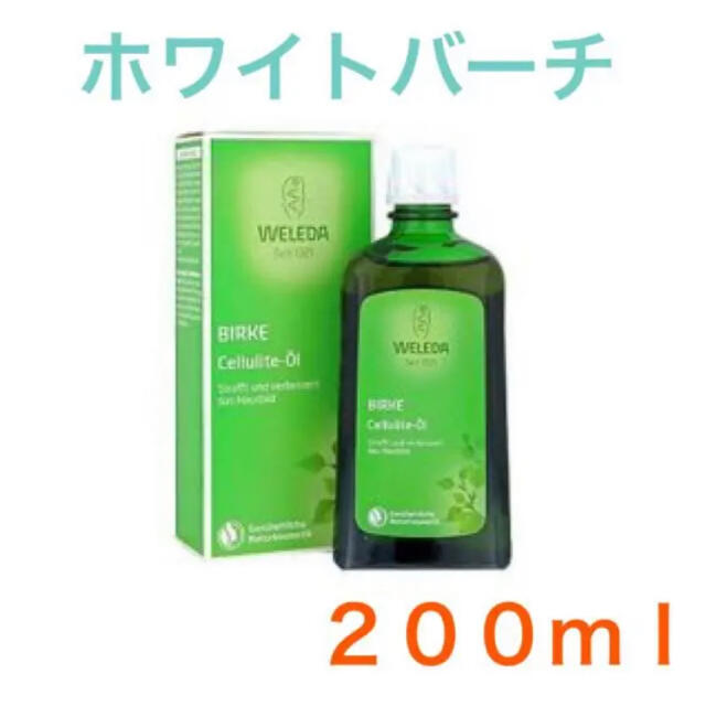 WELEDA(ヴェレダ)の【新品・速達】ヴェレダ　ホワイトバーチ　ボディオイル　200ml  コスメ/美容のボディケア(ボディオイル)の商品写真