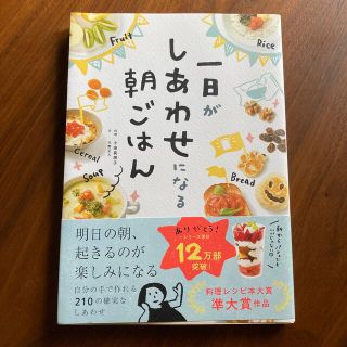 一日がしあわせになる朝ごはん(料理/グルメ)